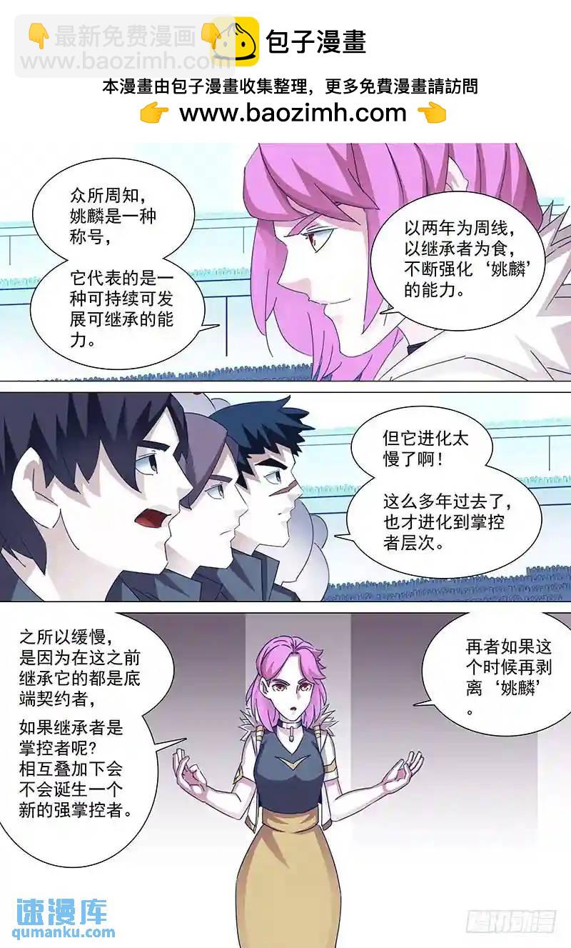 🍣塔奇 守护篇68：姚麟传承的夺取（上） 第2页