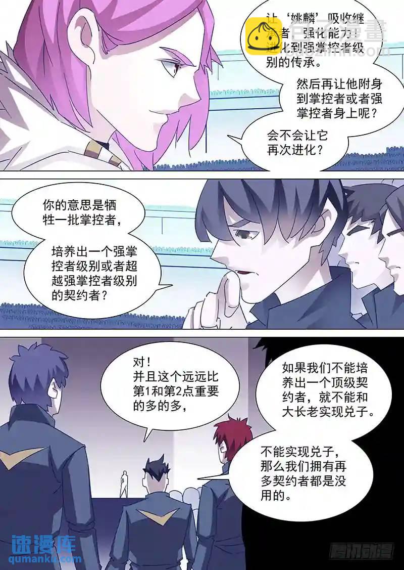🍣塔奇 守护篇68：姚麟传承的夺取（上） 第3页