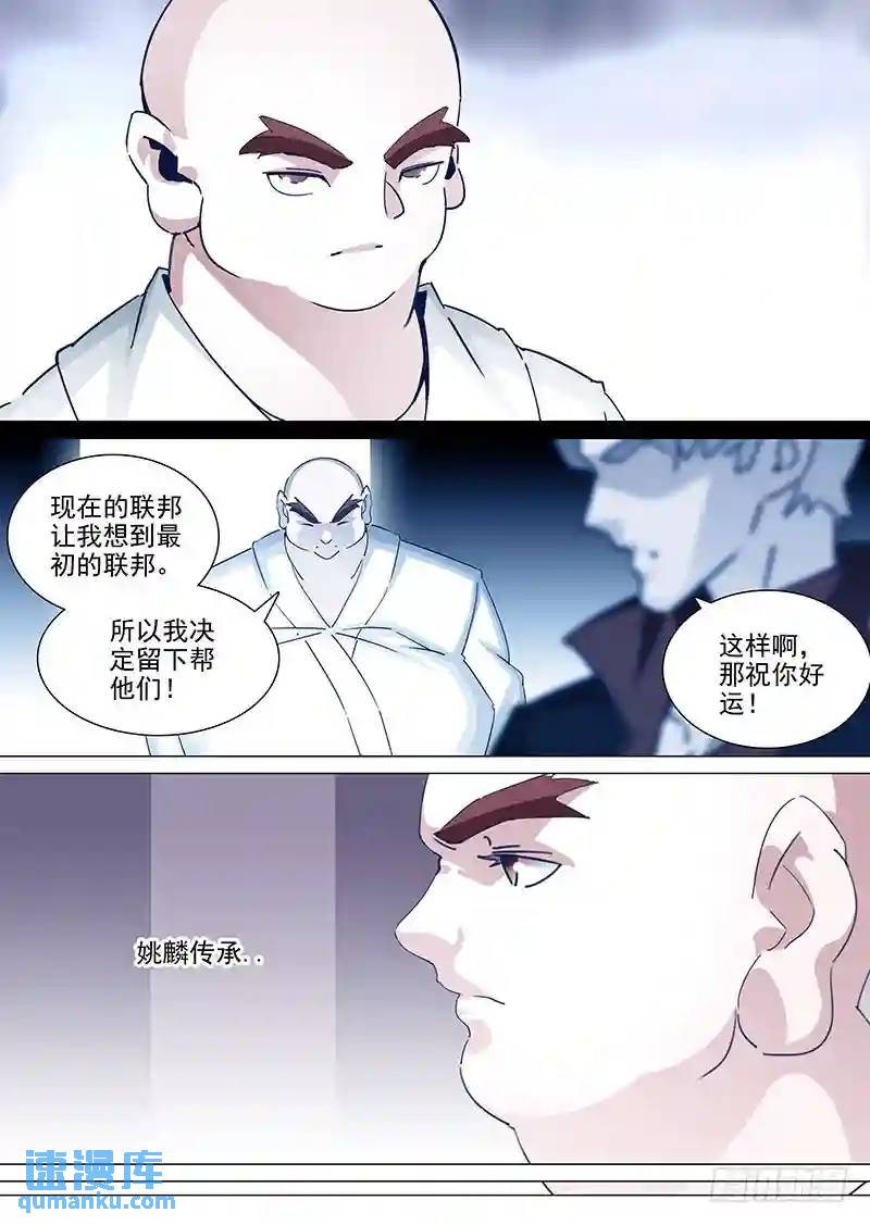 🍣塔奇 守护篇68：姚麟传承的夺取（上） 第5页