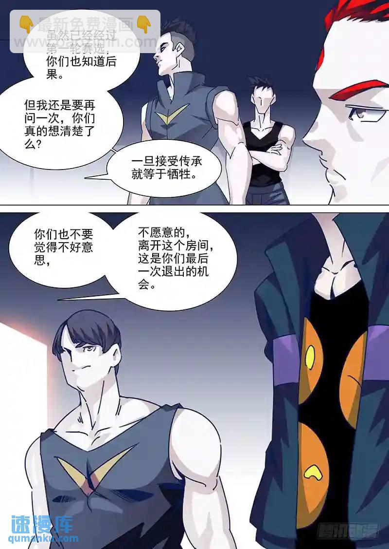 🍣塔奇 守护篇70：昆铁斤呢？ 第3页