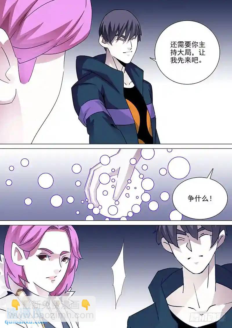 🍣塔奇 守护篇70：昆铁斤呢？ 第6页