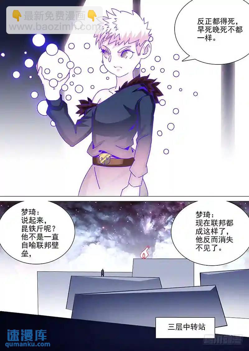 🍣塔奇 守护篇70：昆铁斤呢？ 第7页