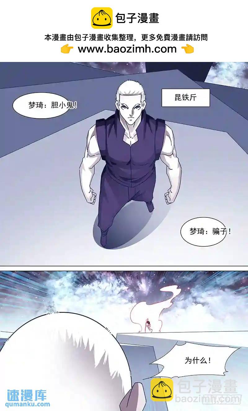 🍣塔奇 守护篇70：昆铁斤呢？ 第8页