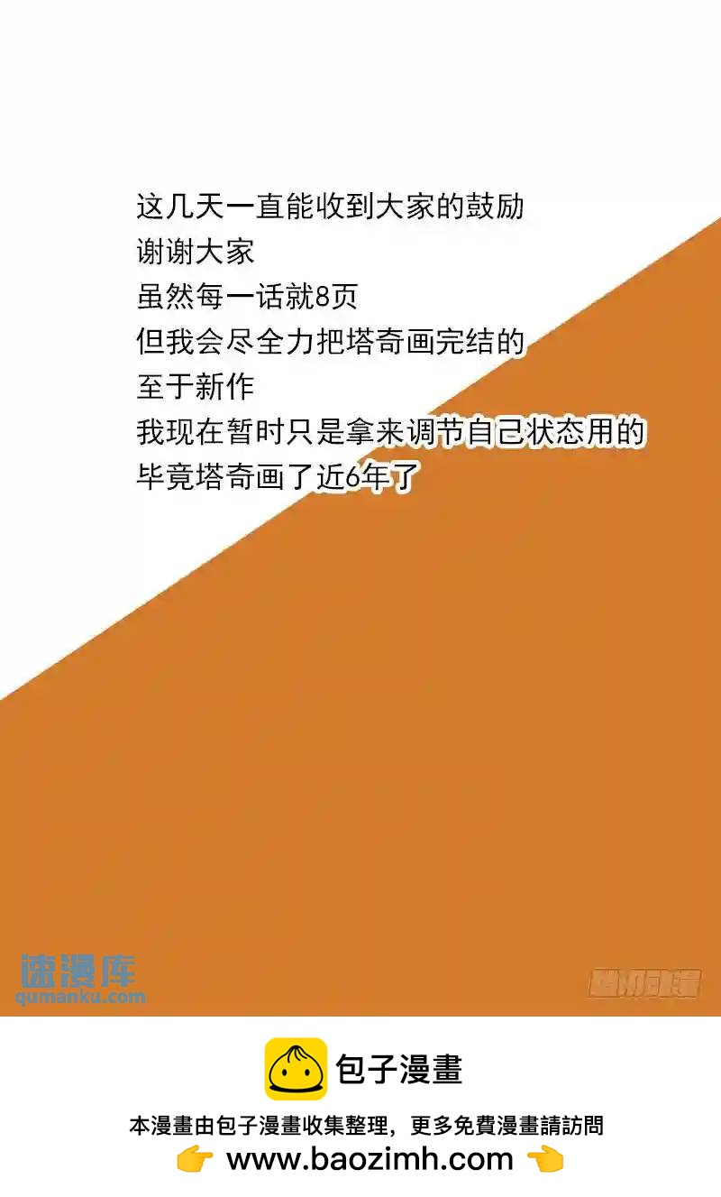 🍣塔奇 守护篇70：昆铁斤呢？ 第9页