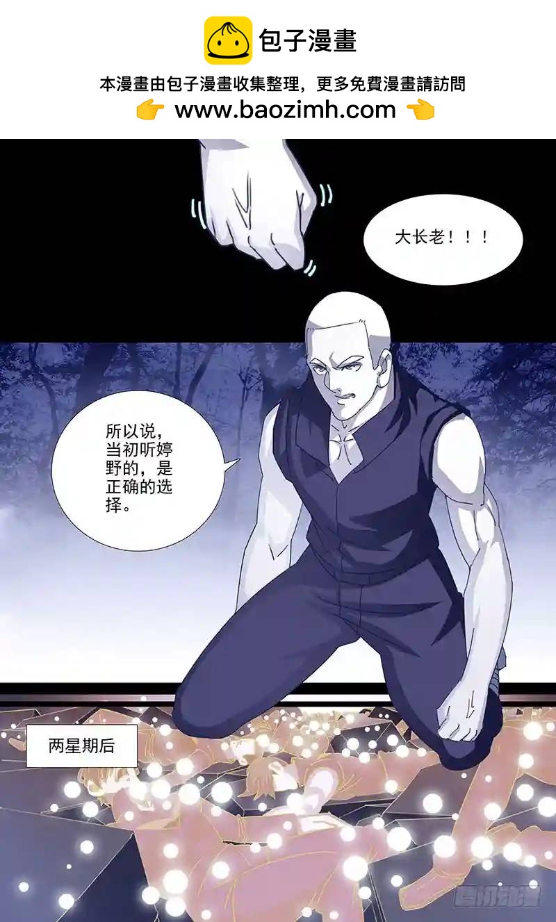 🍣塔奇 守护篇72：平衡力场 第3页