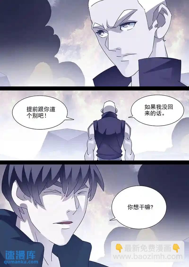 🍣塔奇 守护篇72：平衡力场 第5页