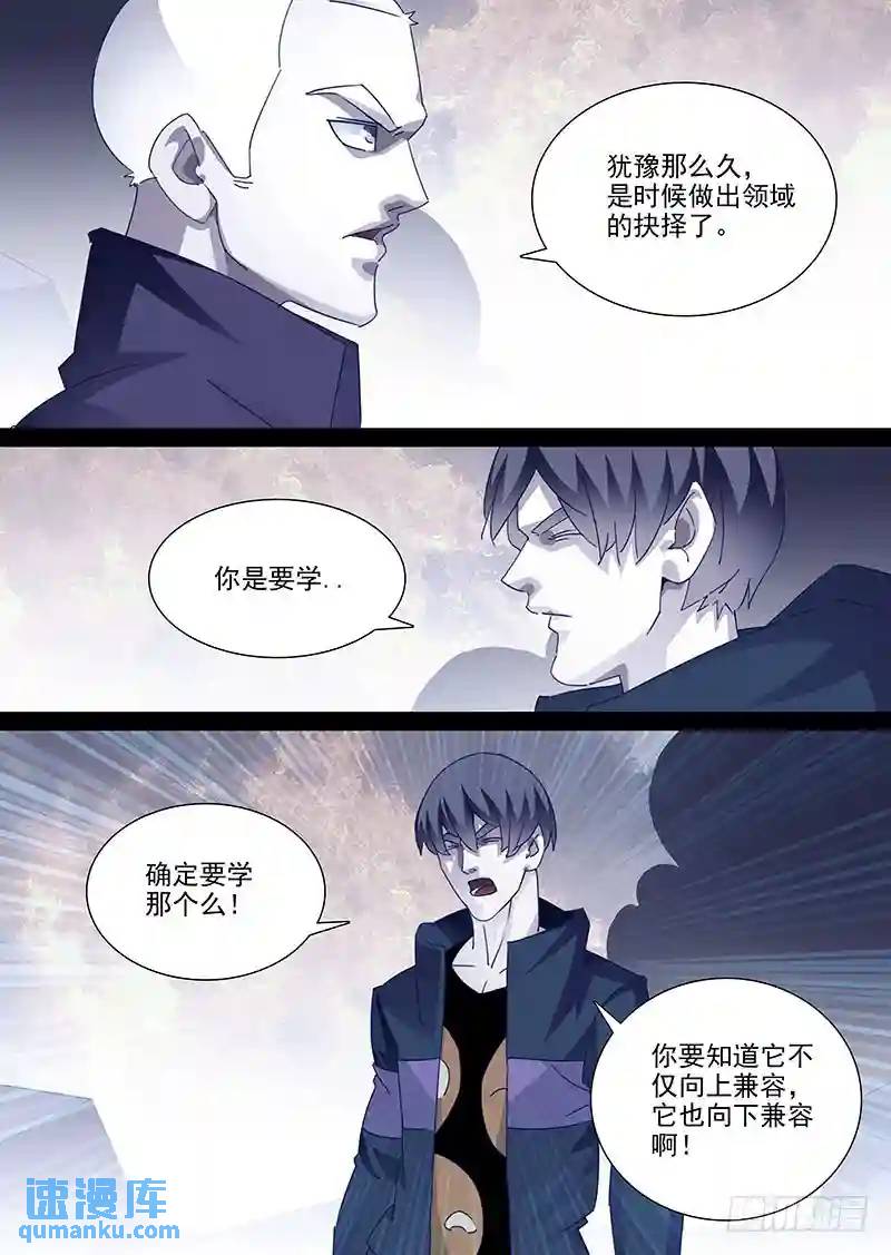 🍣塔奇 守护篇72：平衡力场 第6页