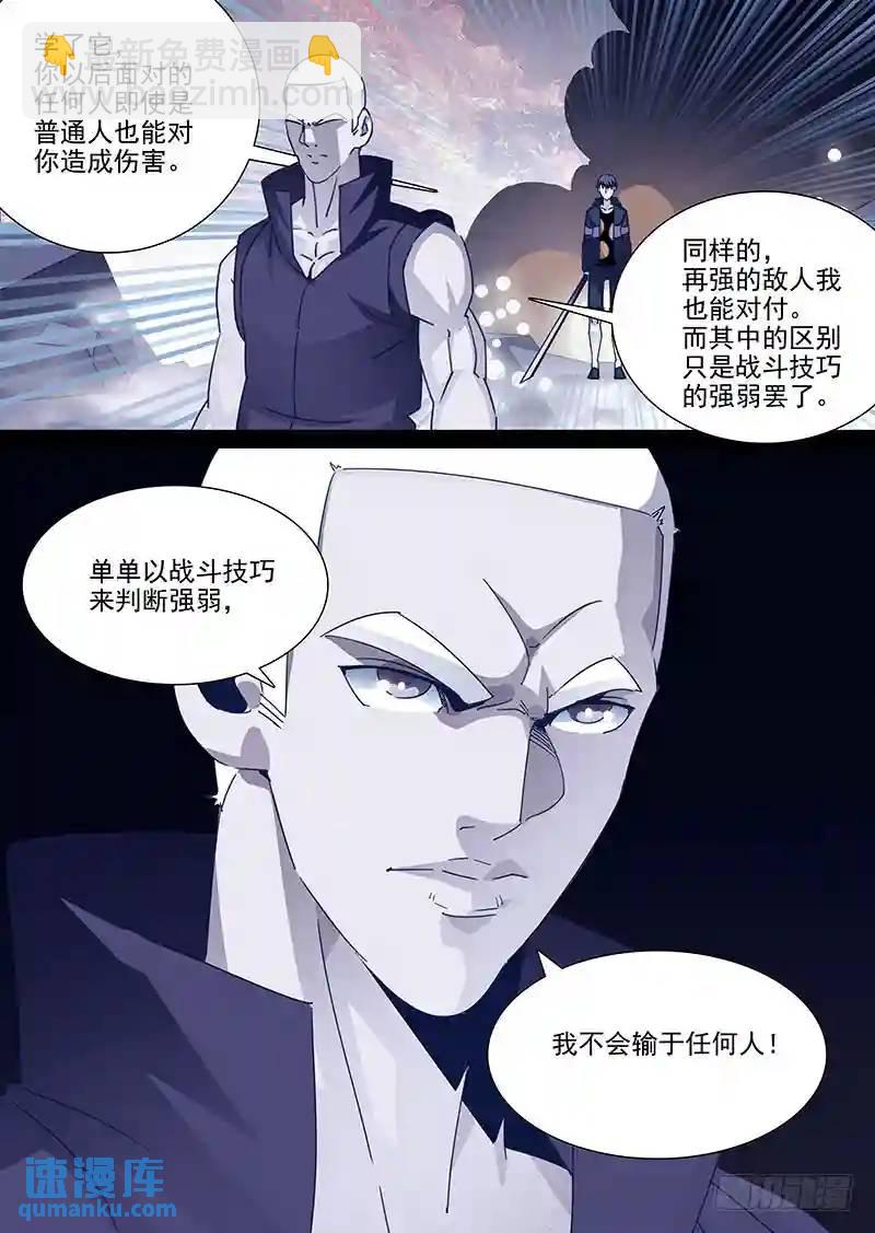 🍣塔奇 守护篇72：平衡力场 第7页