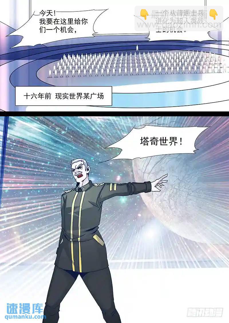 🍣塔奇 守护篇74：我 塔奇 大长老2 第4页