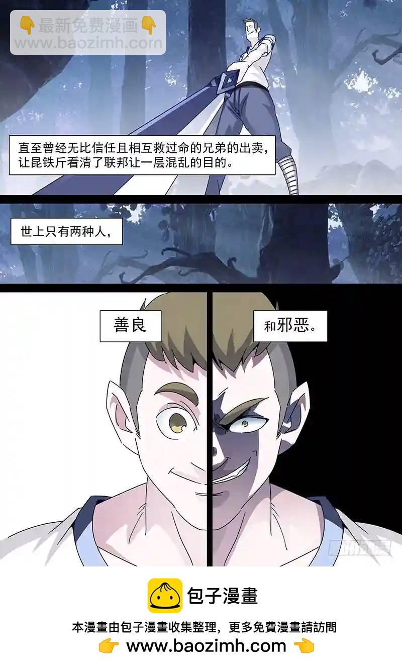 🍣塔奇 守护篇74：我 塔奇 大长老2 第8页