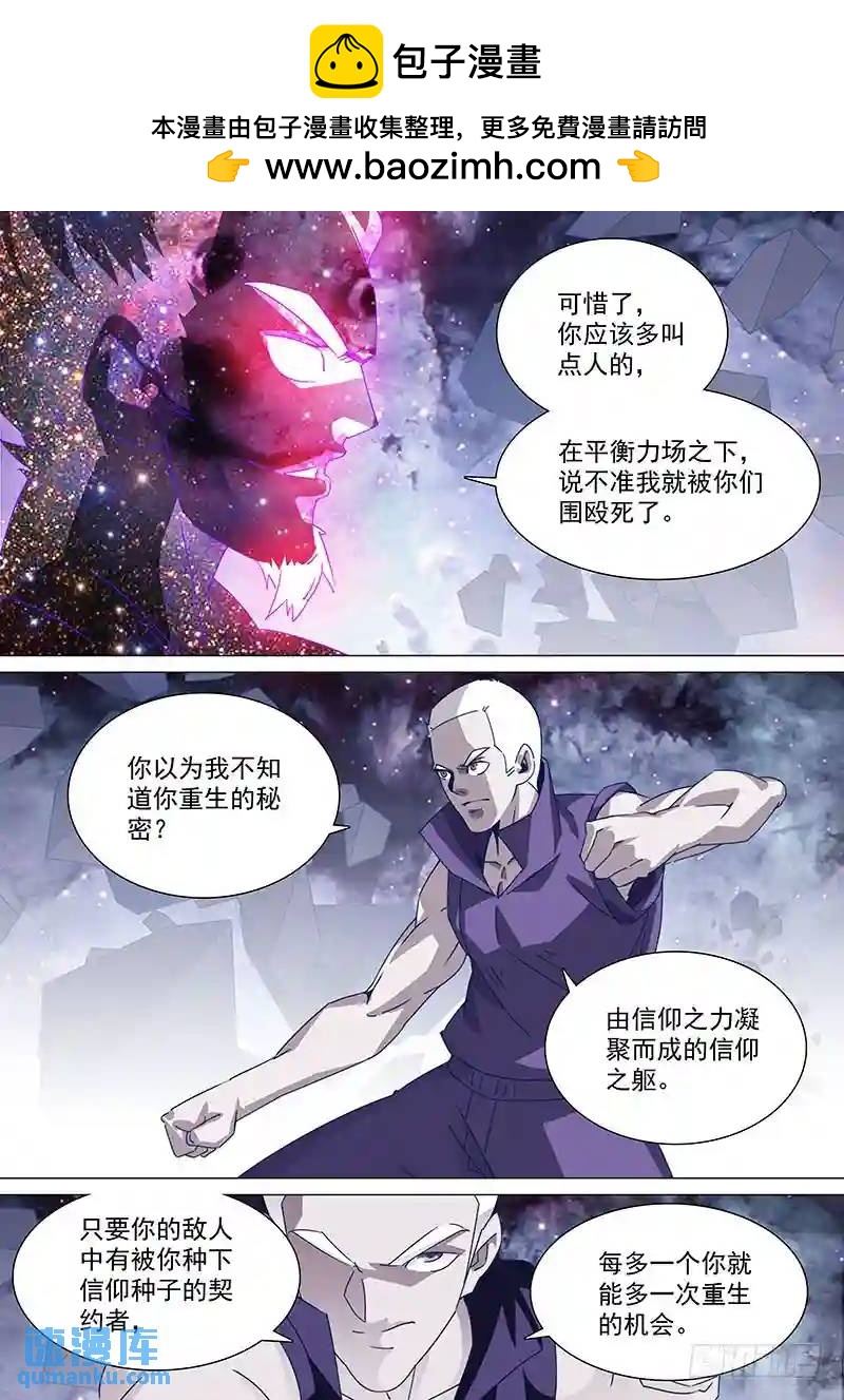 🍣塔奇 守护篇76：大长老复活的秘密 第4页