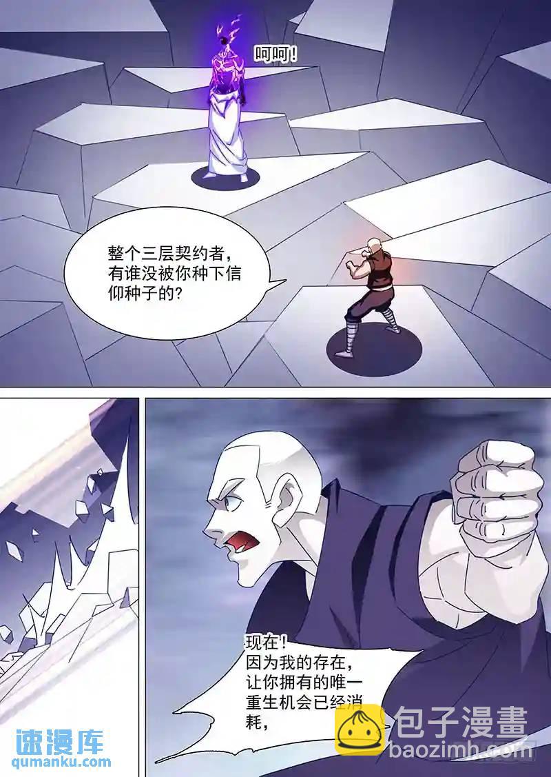 🍣塔奇 守护篇76：大长老复活的秘密 第5页