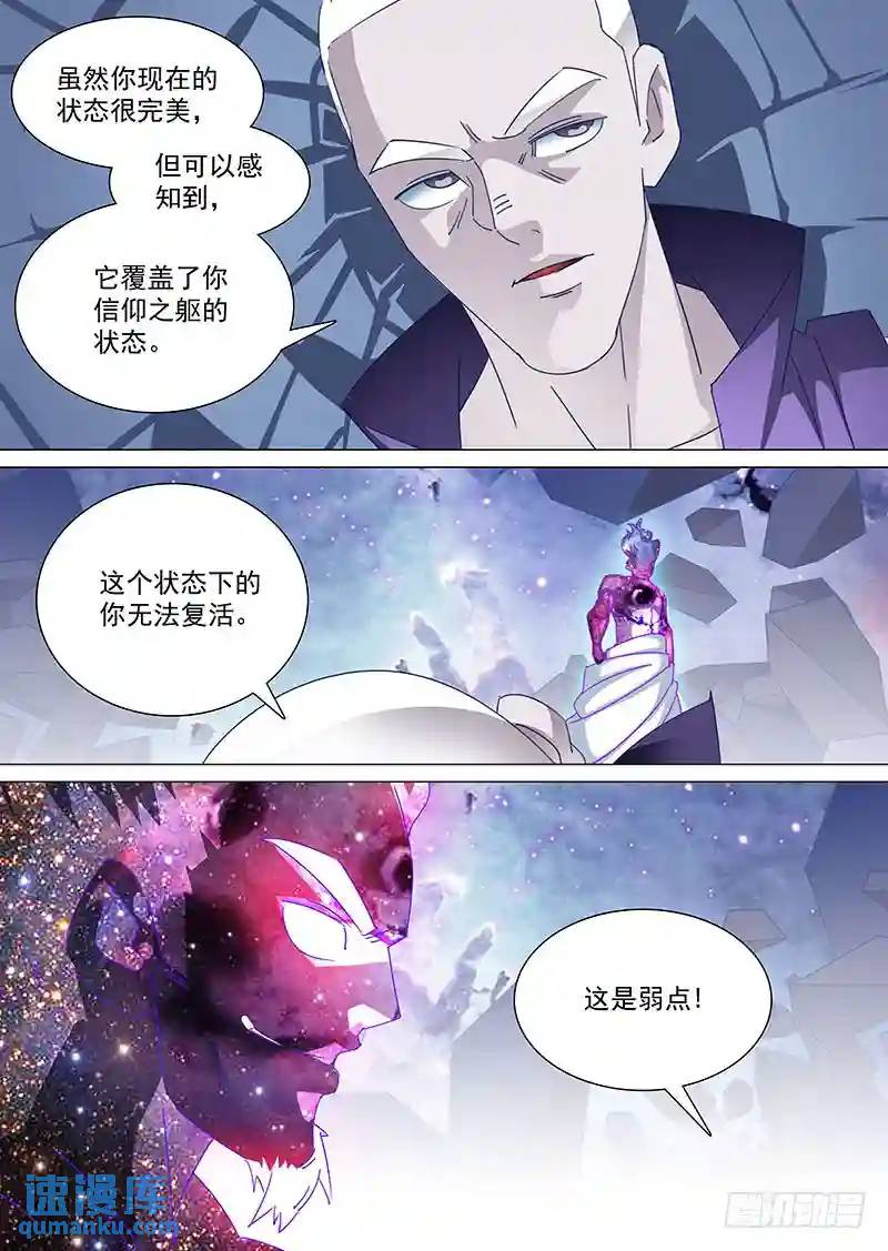 🍣塔奇 守护篇78：昆铁斤的死（下） 第3页