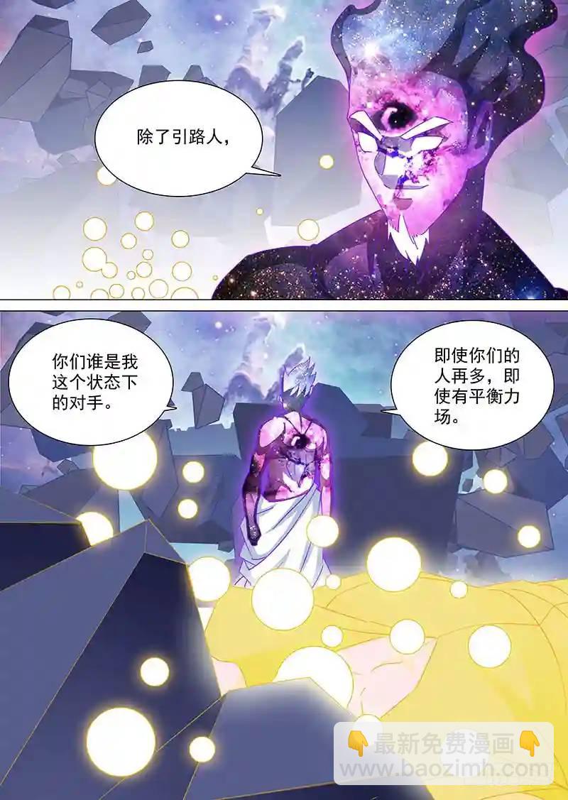 🍣塔奇 守护篇78：昆铁斤的死（下） 第5页