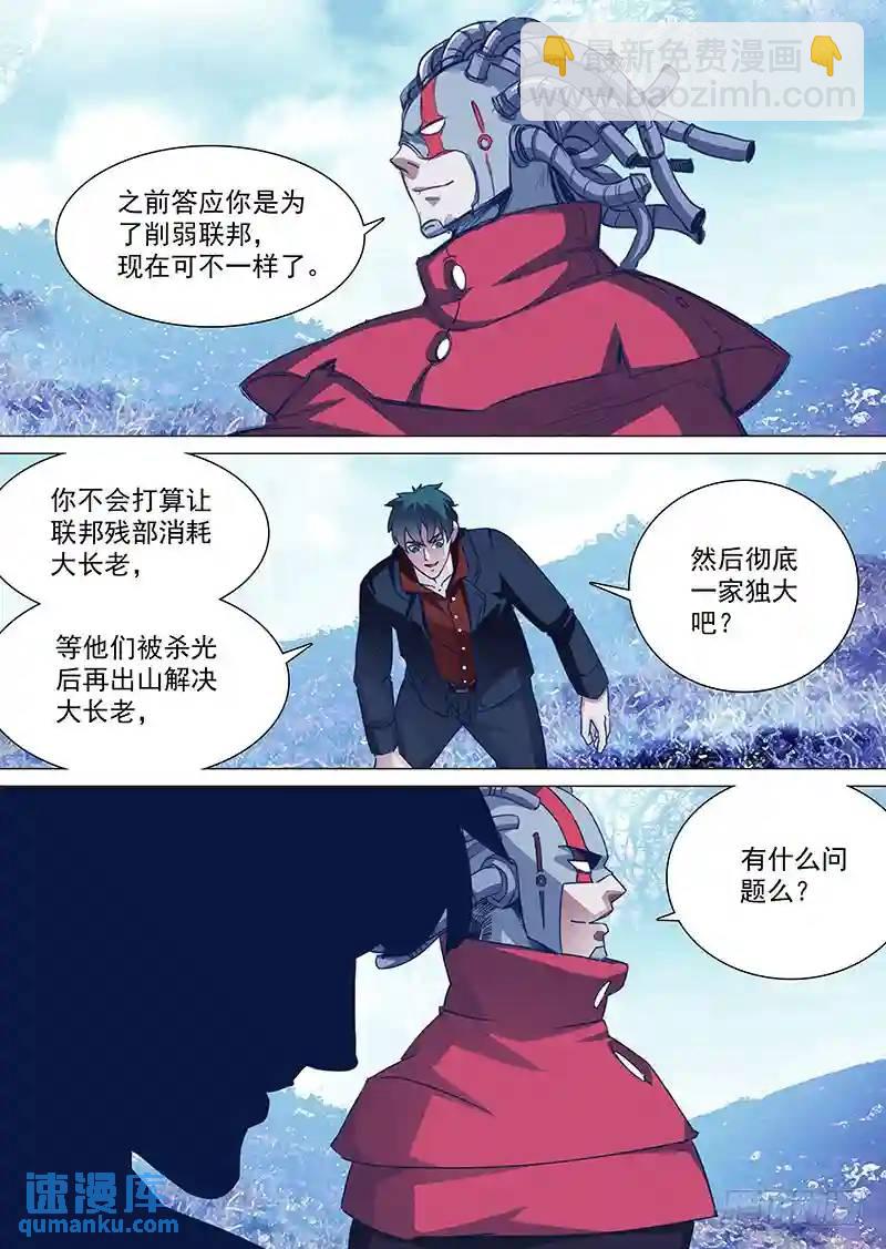 🍣塔奇 守护篇80：为什么改变注意？ 第4页