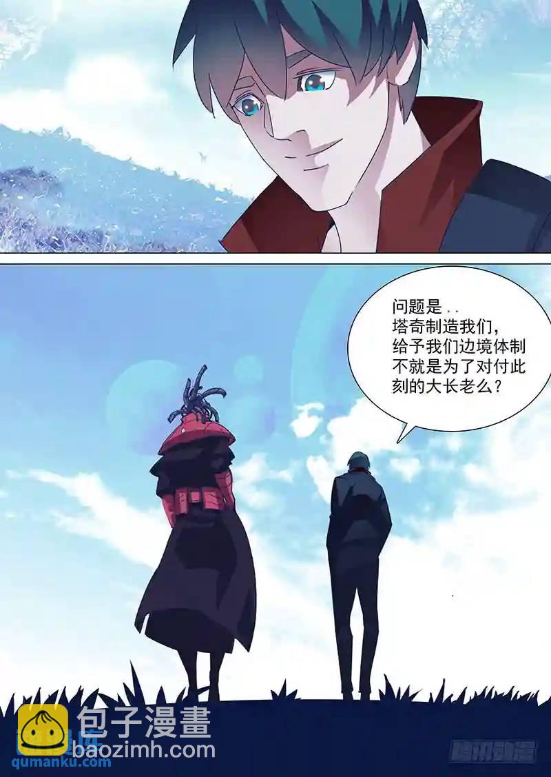 🍣塔奇 守护篇80：为什么改变注意？ 第5页
