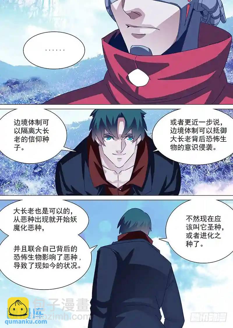 🍣塔奇 守护篇80：为什么改变注意？ 第6页
