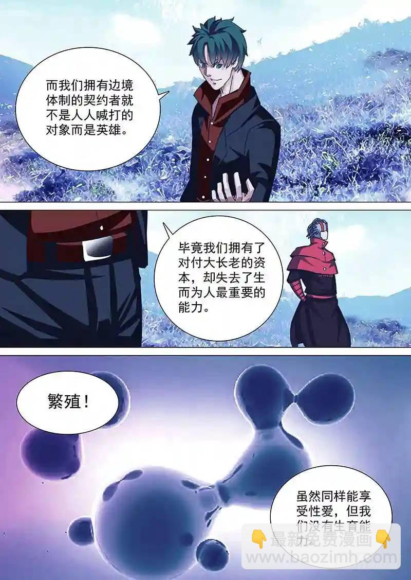 🍣塔奇 守护篇80：为什么改变注意？ 第7页