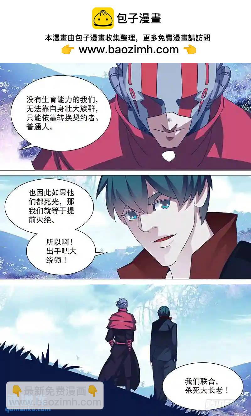 🍣塔奇 守护篇80：为什么改变注意？ 第8页
