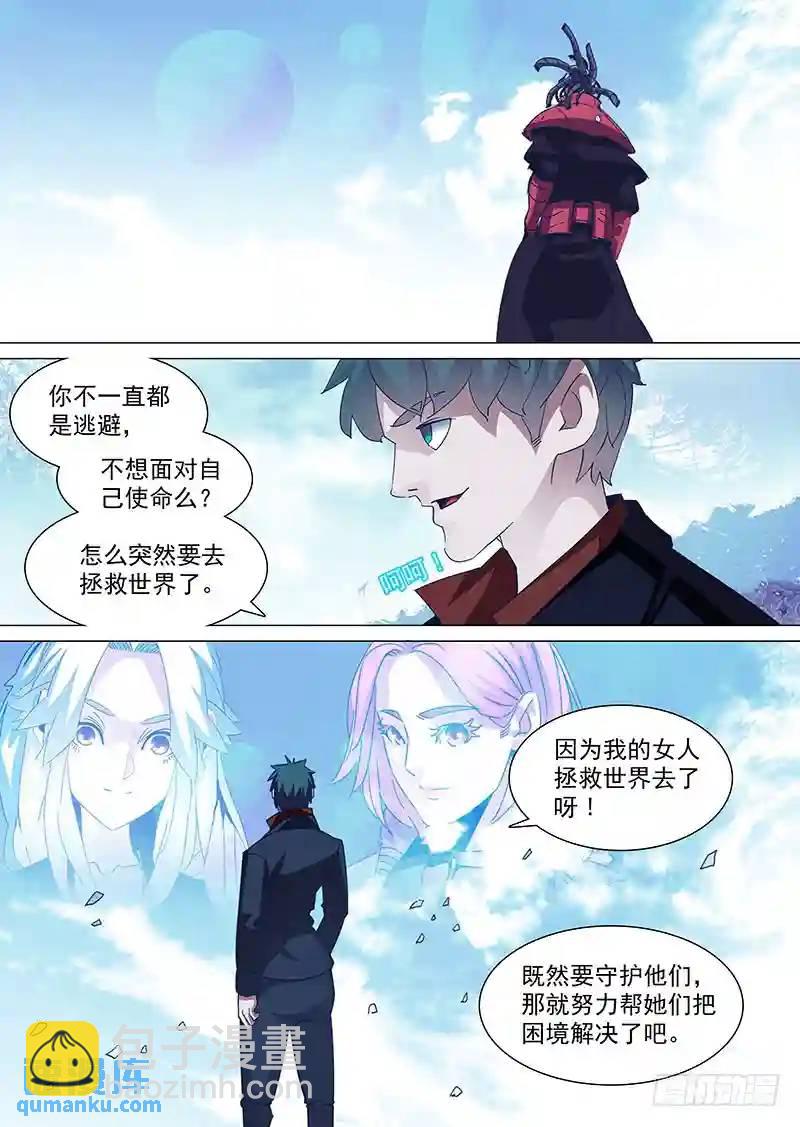 🍣塔奇 守护篇80：为什么改变注意？ 第9页