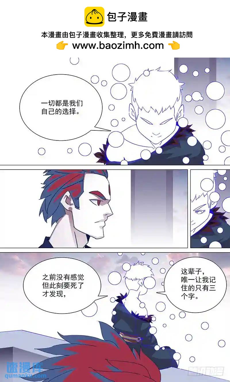 🍣塔奇 守护篇82：只是为还三个字 第2页