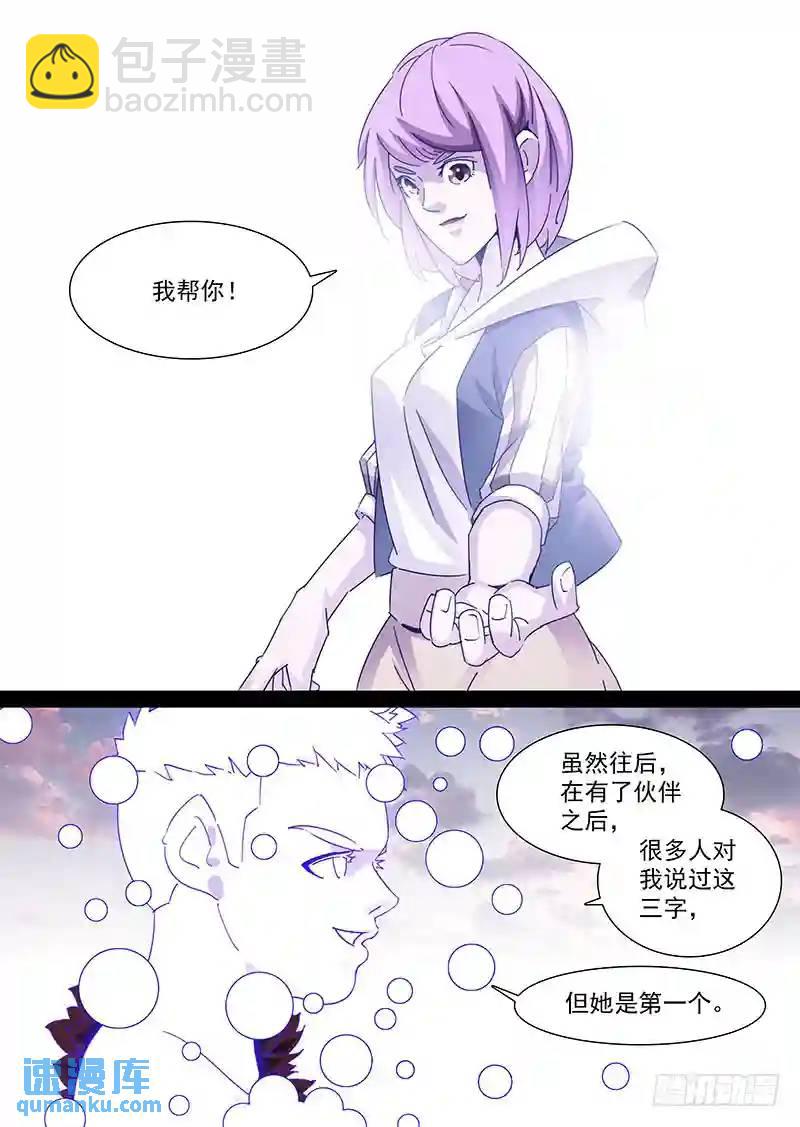 🍣塔奇 守护篇82：只是为还三个字 第3页