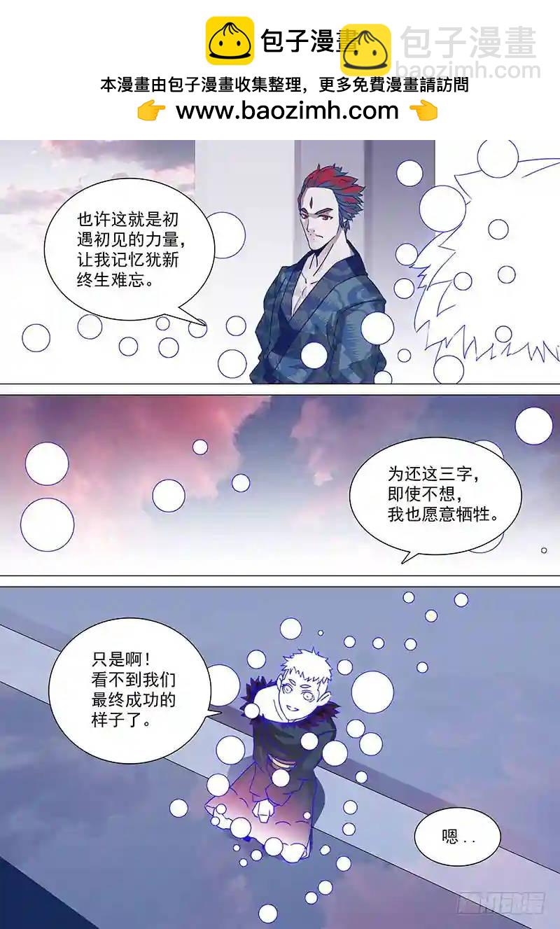 🍣塔奇 守护篇82：只是为还三个字 第4页