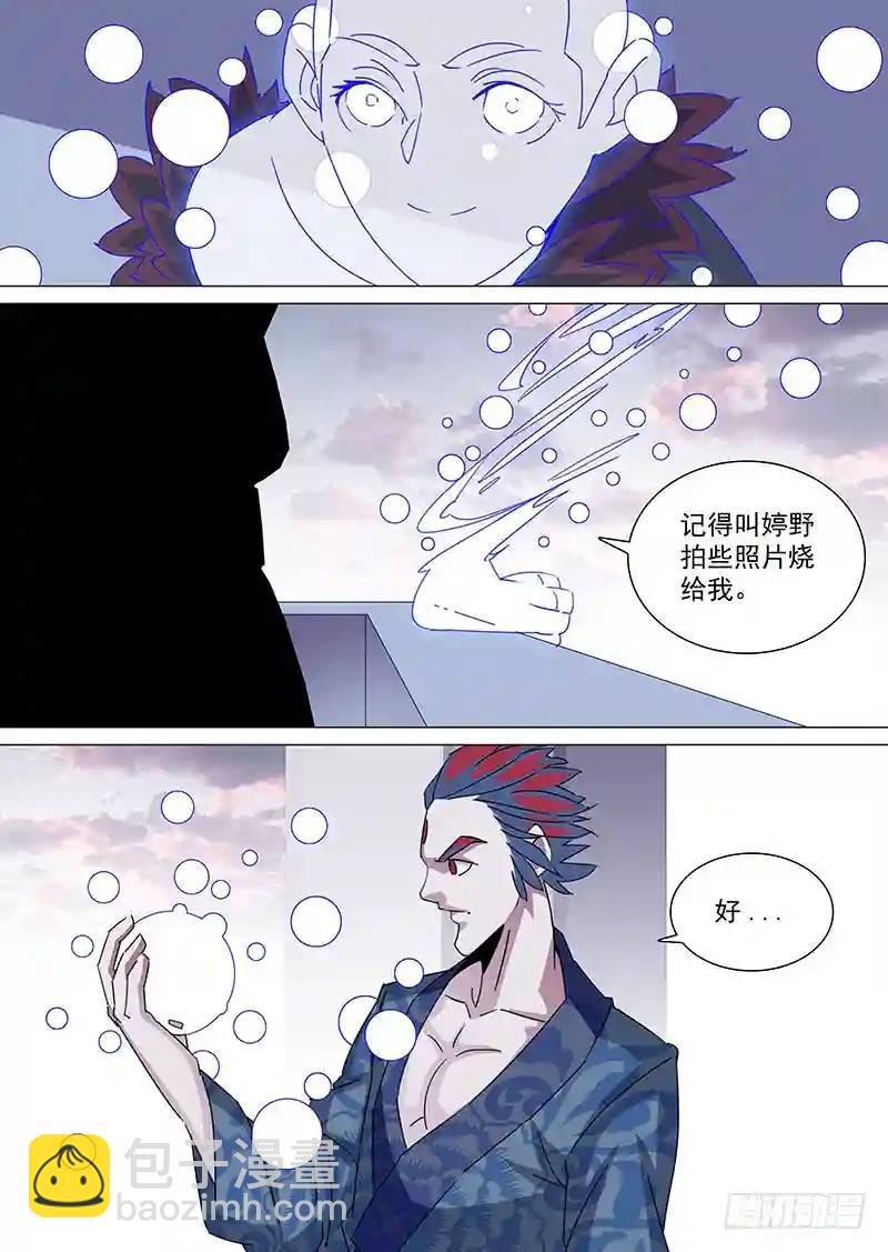 🍣塔奇 守护篇82：只是为还三个字 第5页