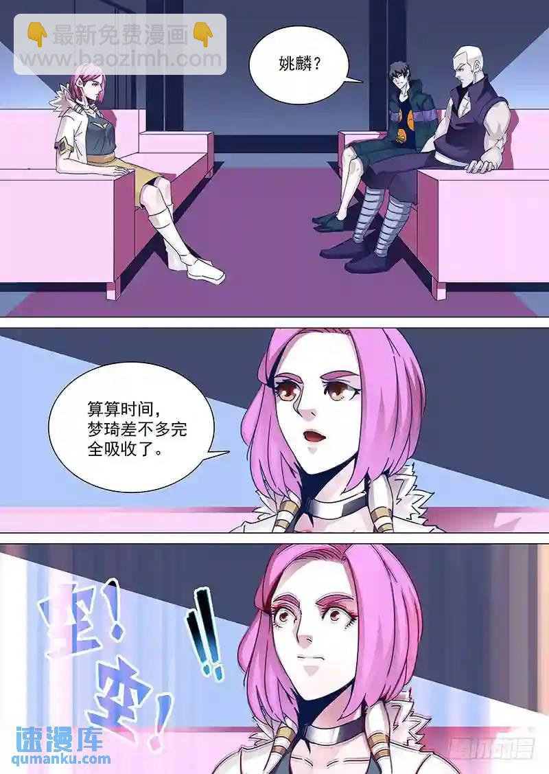 🍣塔奇 守护篇82：只是为还三个字 第6页
