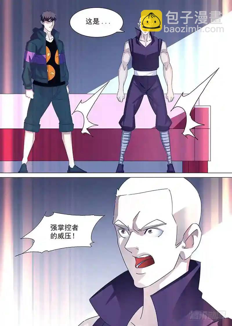 🍣塔奇 守护篇82：只是为还三个字 第7页