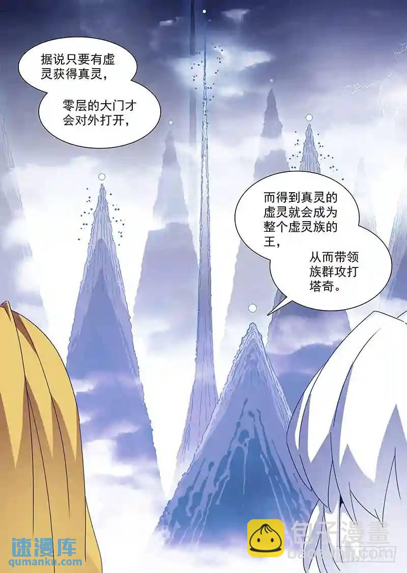 🍣塔奇 守护篇84：控制零层的方法 第3页