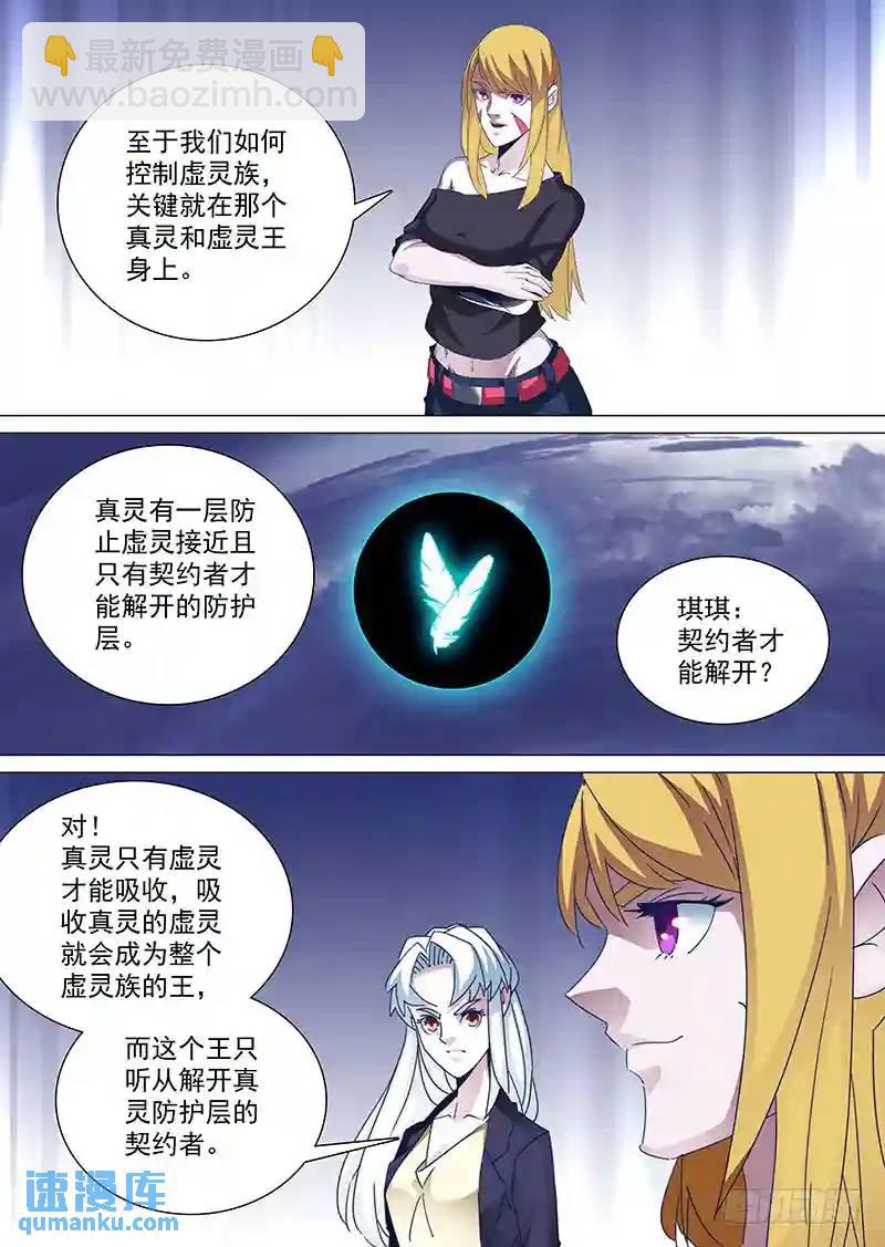 🍣塔奇 守护篇84：控制零层的方法 第4页