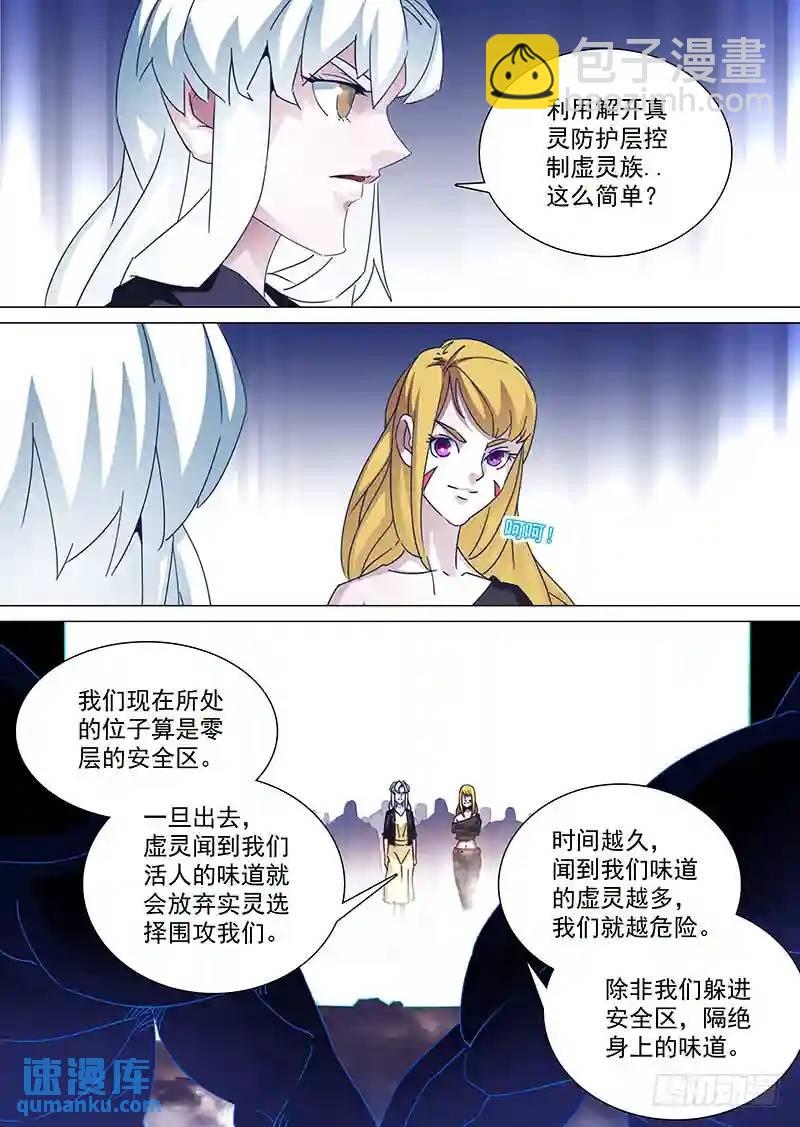 🍣塔奇 守护篇84：控制零层的方法 第5页