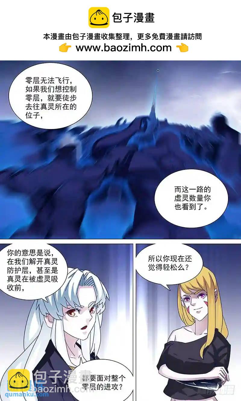 🍣塔奇 守护篇84：控制零层的方法 第6页