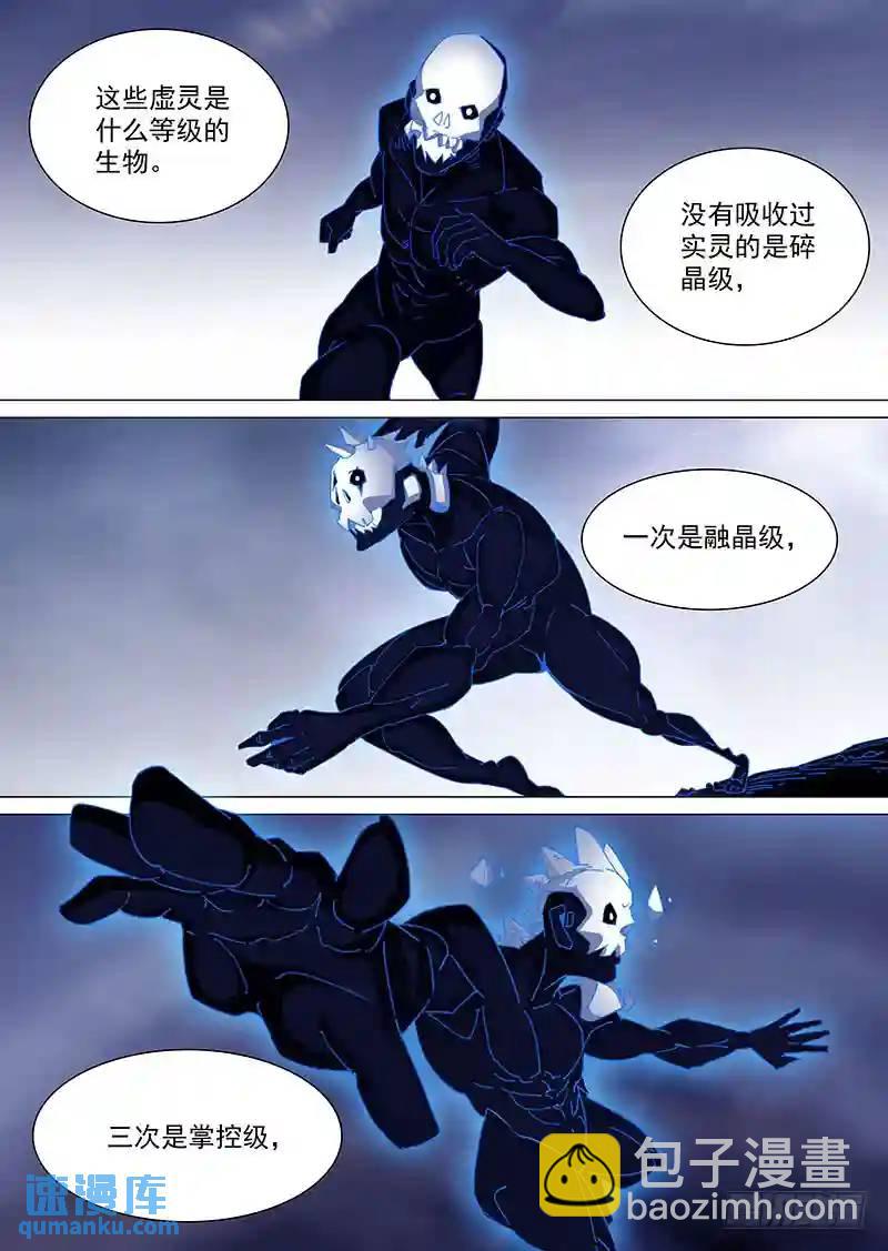 🍣塔奇 守护篇84：控制零层的方法 第7页