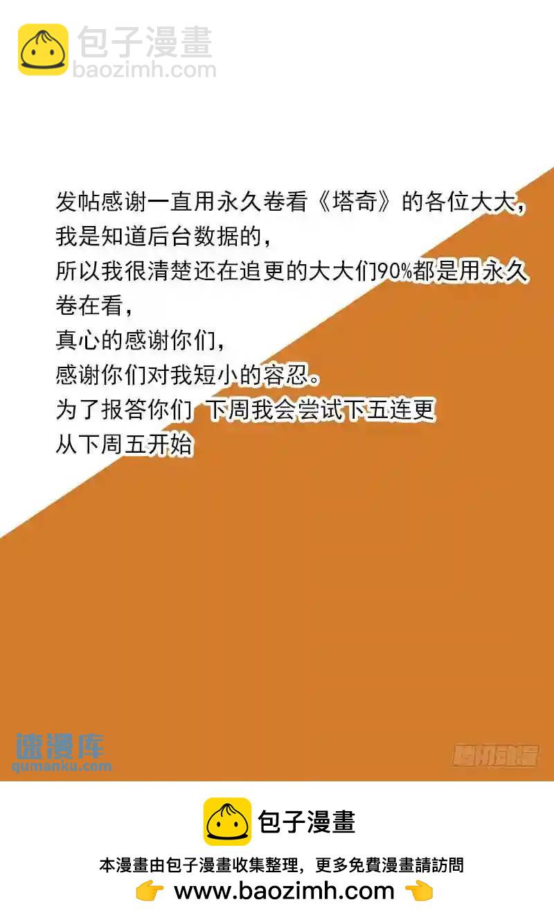 🍣塔奇 守护篇84：控制零层的方法 第9页