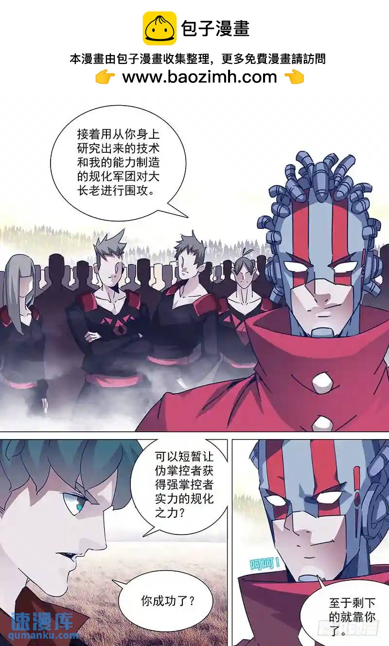 🍣塔奇 守护篇86：来至未来 第2页