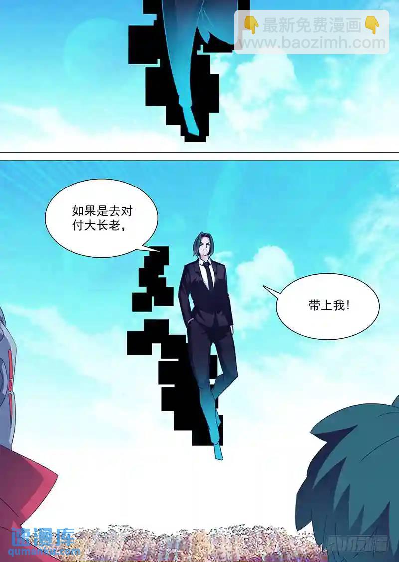 🍣塔奇 守护篇86：来至未来 第5页