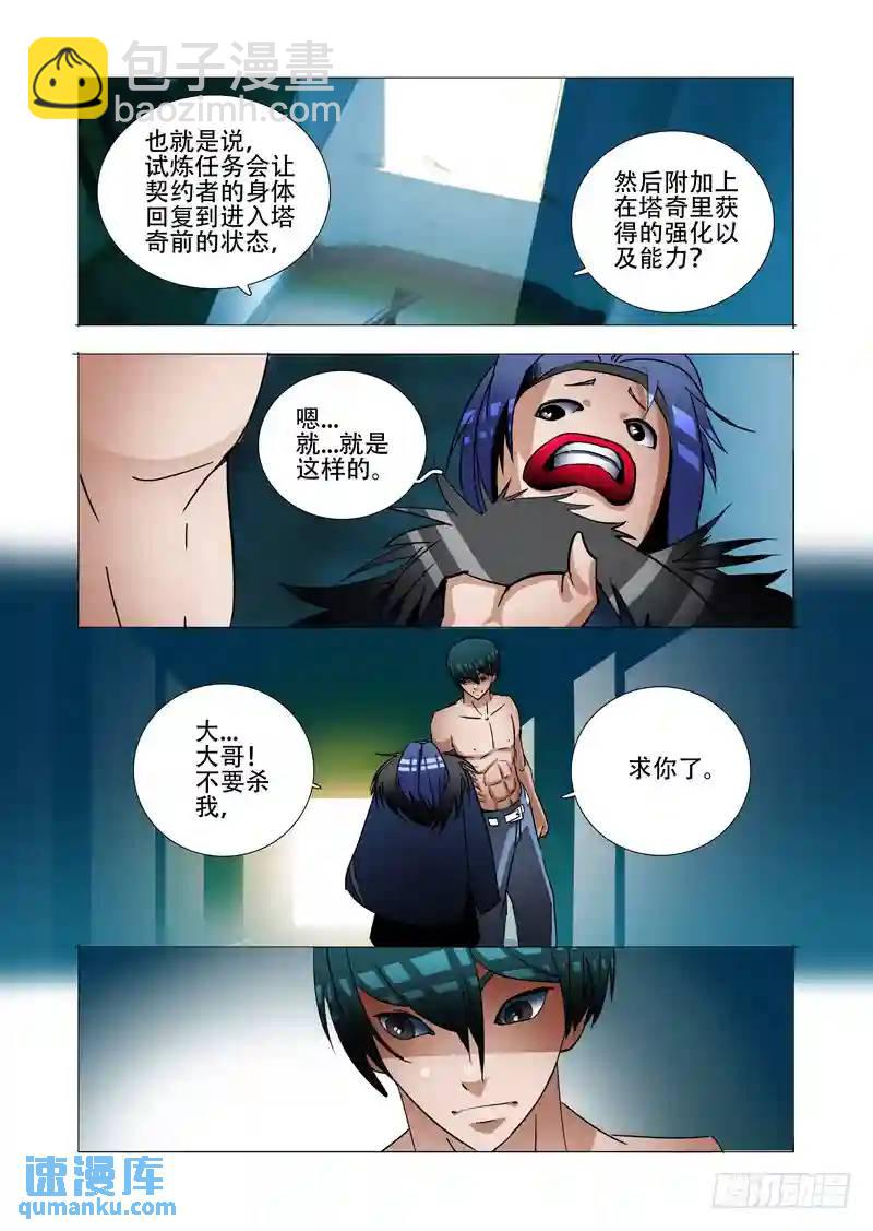 🍣塔奇 绝望深渊篇04：试炼任务 第13页