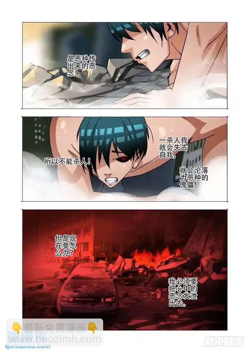 🍣塔奇 绝望深渊篇04：试炼任务 第23页