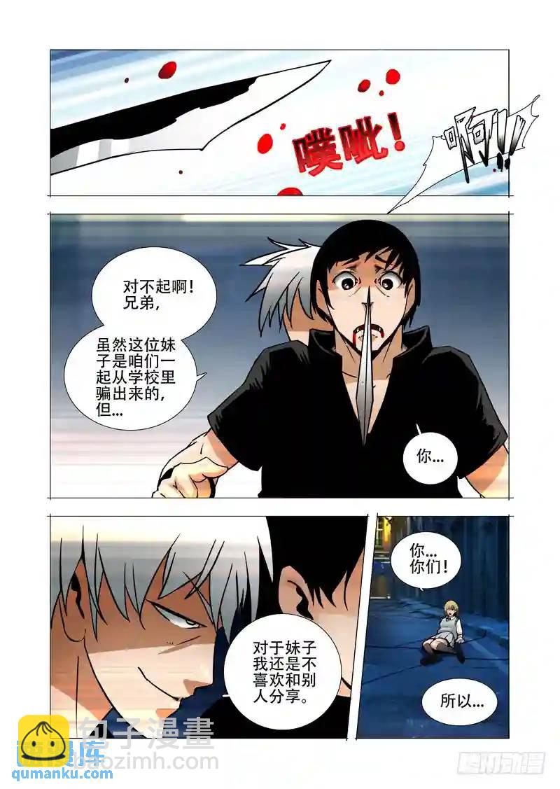 🍣塔奇 绝望深渊篇04：试炼任务 第27页
