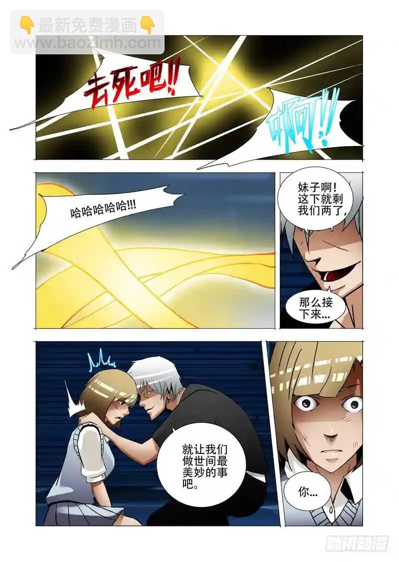 🍣塔奇 绝望深渊篇04：试炼任务 第28页