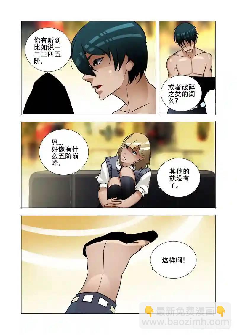 🍣塔奇 绝望深渊篇04：试炼任务 第35页
