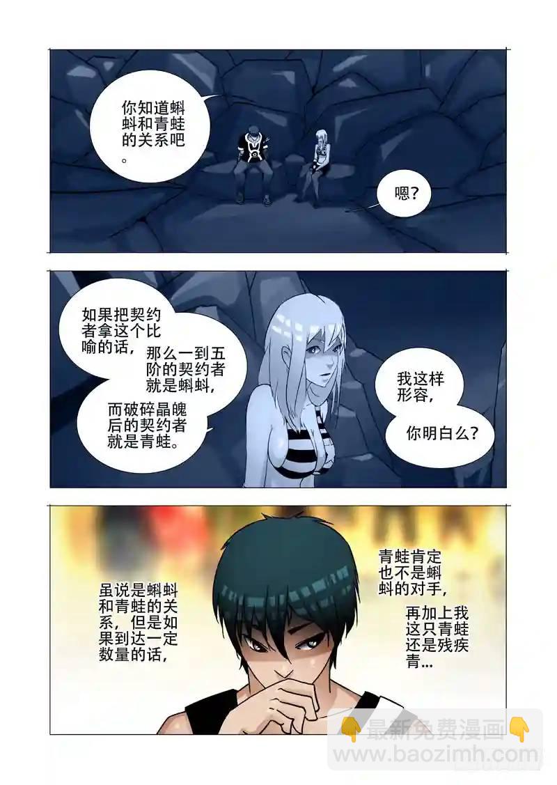 🍣塔奇 绝望深渊篇04：试炼任务 第37页