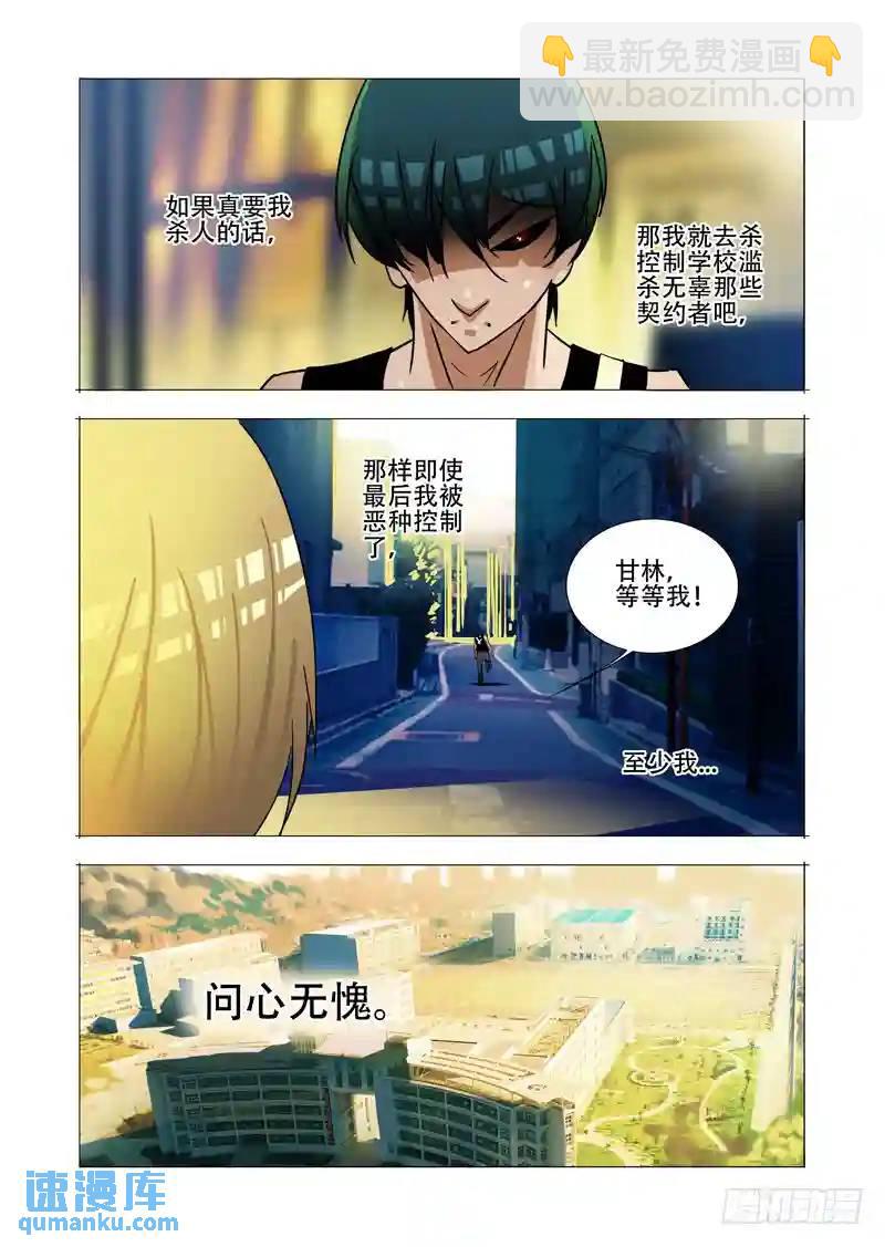 🍣塔奇 绝望深渊篇04：试炼任务 第40页