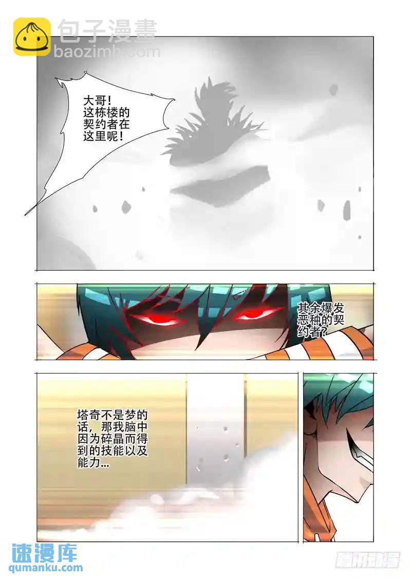 🍣塔奇 绝望深渊篇04：试炼任务 第7页