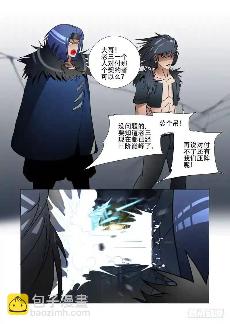 🍣塔奇 绝望深渊篇04：试炼任务 第8页