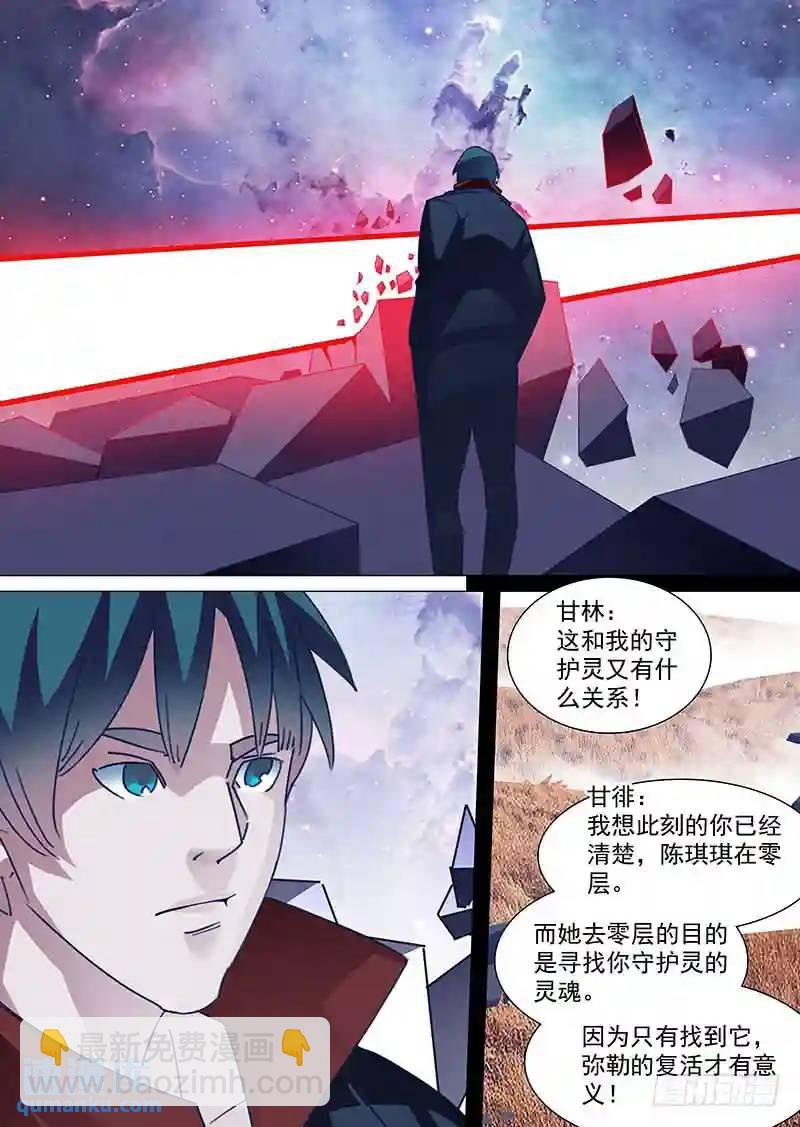 🍣塔奇 守护篇88：守护的代价（一） 第6页