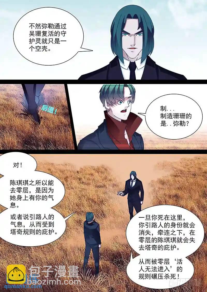 🍣塔奇 守护篇88：守护的代价（一） 第7页