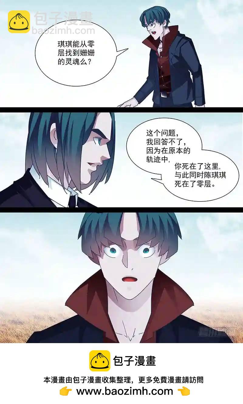 🍣塔奇 守护篇88：守护的代价（一） 第8页